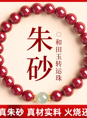 【寺庙同款】原矿纯正朱砂手串