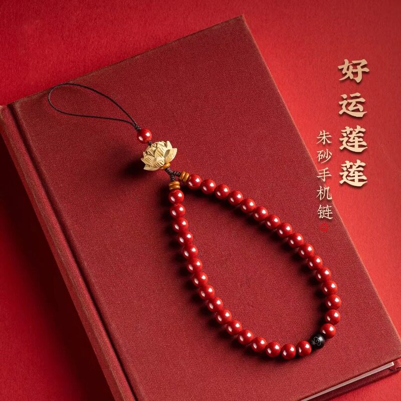 【寺庙同款】砂朱砂手机链挂件挂绳莲花挂件本命年手机挂饰平安守