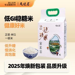 低gi大米天健君天然稳糖米天然种植孕期高血糖人低升糖高抗性淀粉