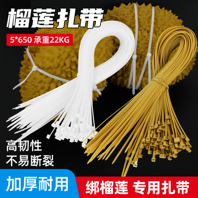 榴莲扎带加长塑料捆扎专用神器