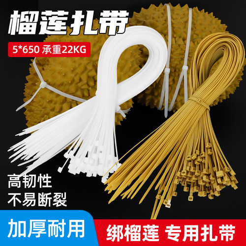榴莲扎带加长塑料捆扎专用神器