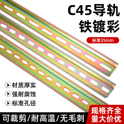导轨条空气开关卡轨C45断路器安装固定卡扣电气配电箱安装钢滑轨