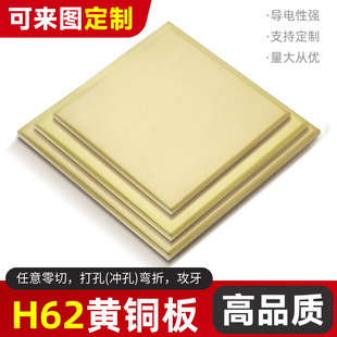 4MM H59黄铜板超薄铜板片青铜散热板零切黄铜块激光加工定制1