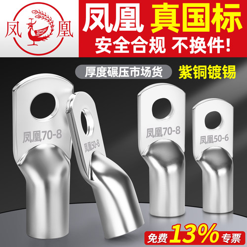 凤凰JG国标铜鼻子船用接线端子