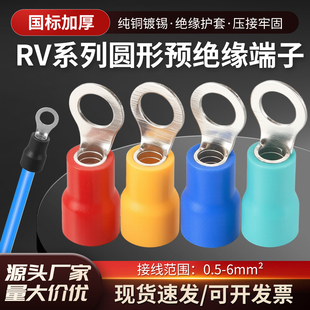 5.5 3.5 6绝缘RV线鼻子 接线端子纯铜冷压电线接头圆型线耳1.25