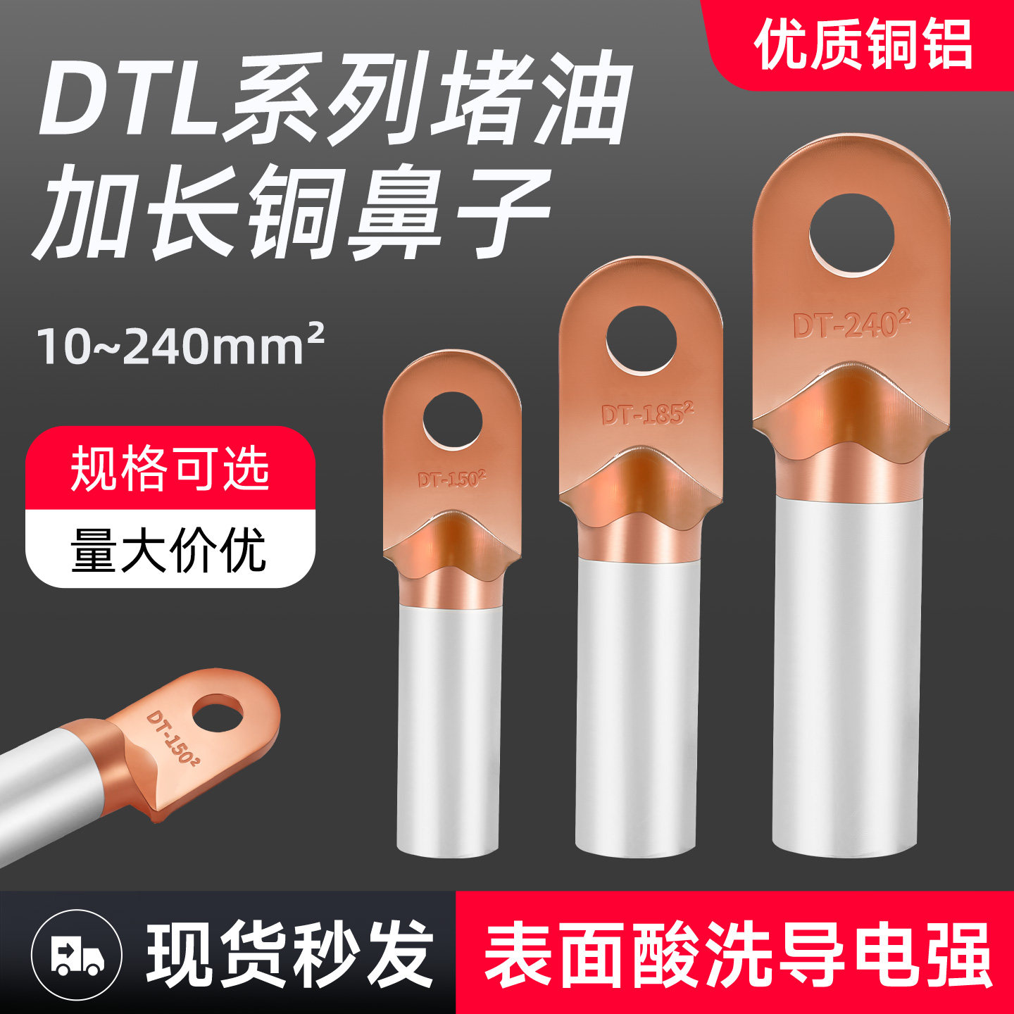铜铝鼻子半铜特制加长DTL国标加固大功率充电桩转换过渡接线端子,电子/电工,接线端子,淘宝优惠券,粉丝福利购,淘宝优惠卷