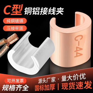 C型铜接线夹多股并线压线扣开口铜鼻子分支线夹电线快速接线端子