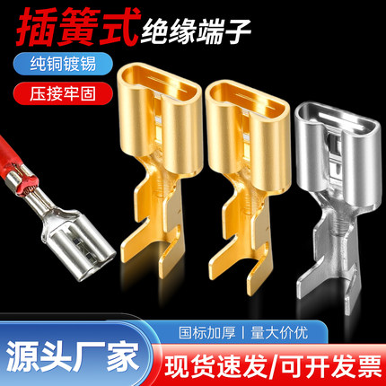 插簧端子插片护套冷压接线端子插拔式电线快速对接头2.8/4.8/6.3