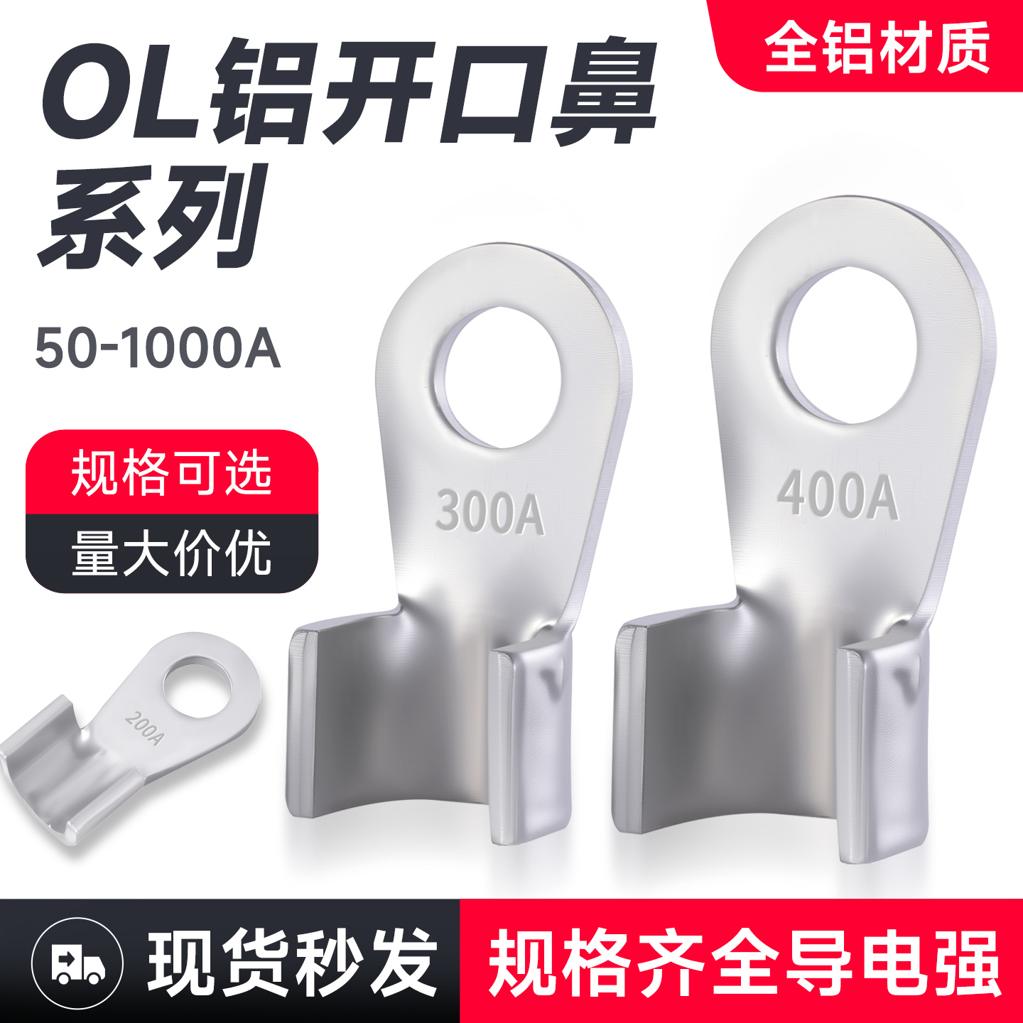 铝接线端子OL开口鼻电线圆孔接头