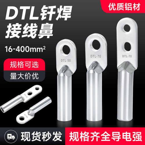 钎焊铜铝线鼻子复合线耳接线端子