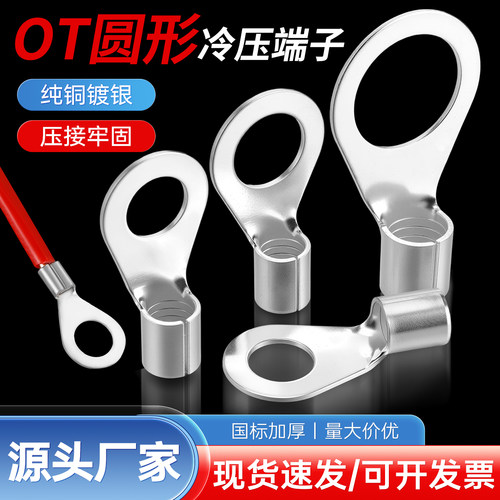 OT铜鼻子圆形纯铜线耳接线端子