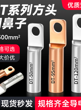 方头铜鼻子空开接线端子断路器专用铜接头DTF10/16/25/35-300平方