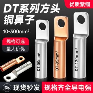 方头铜鼻子空开接线端子断路器专用铜接头DTF10/16/25/35-300平方