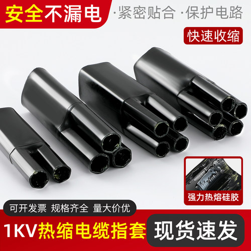 五指套电缆终端头二三四六芯套管