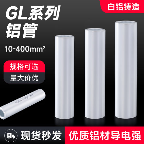铝连接管电缆中间接线对接头