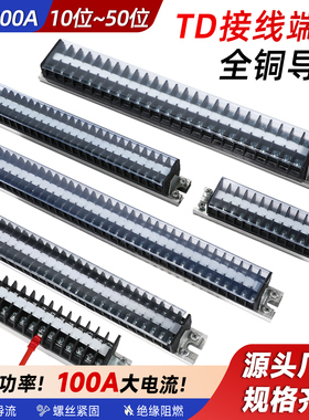 接线端子排TD-1520/1550/2020/3010大电流导轨插入式15位铜接线柱
