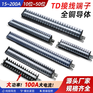 3010大电流导轨插入式 接线端子排TD 2020 1550 15位铜接线柱 1520