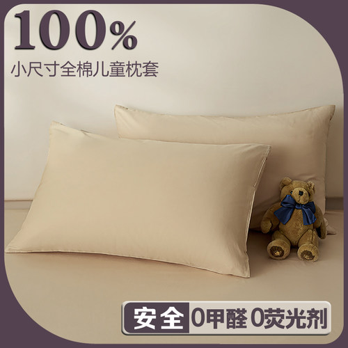 纯棉儿童枕套30x50单个35x55小尺寸小号幼儿园25x40小枕头套40x60