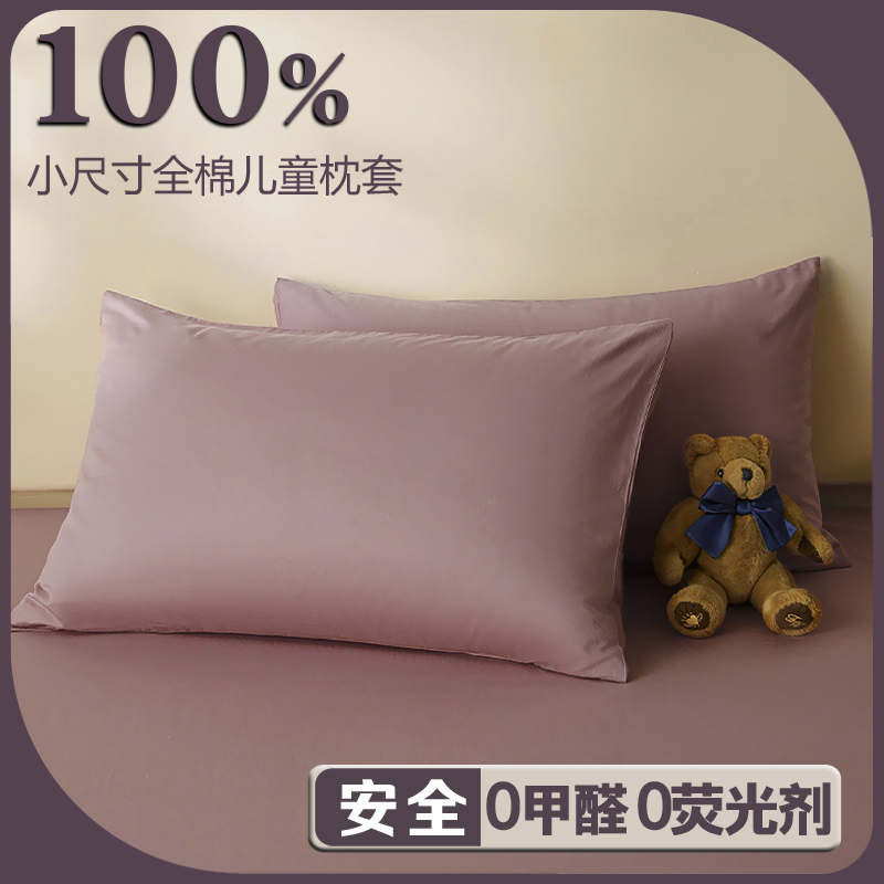 纯棉儿童枕套30x50小号35x55