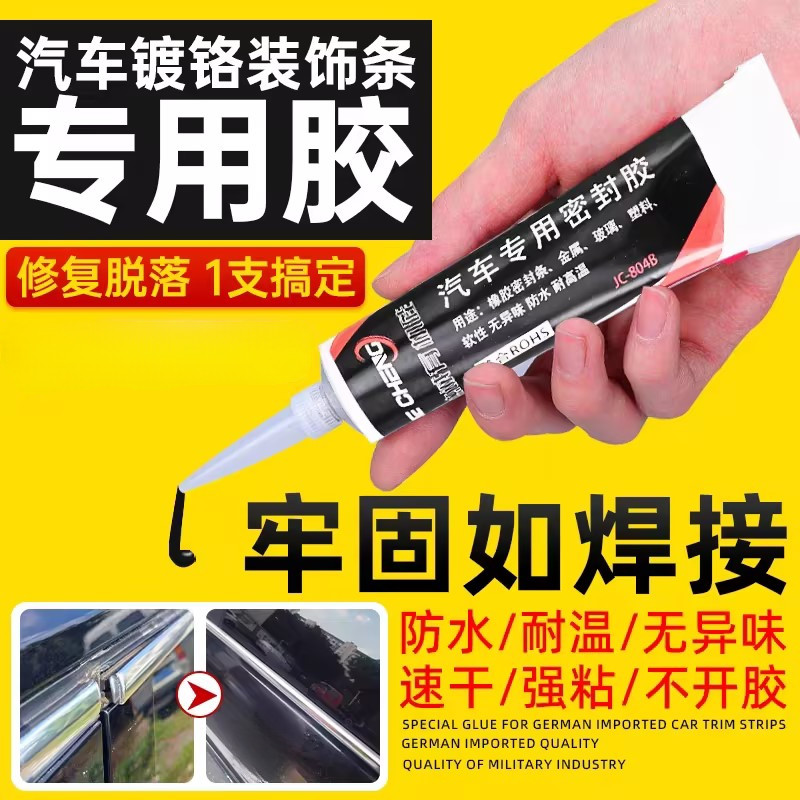 黑色密封胶耐高温车门车窗
