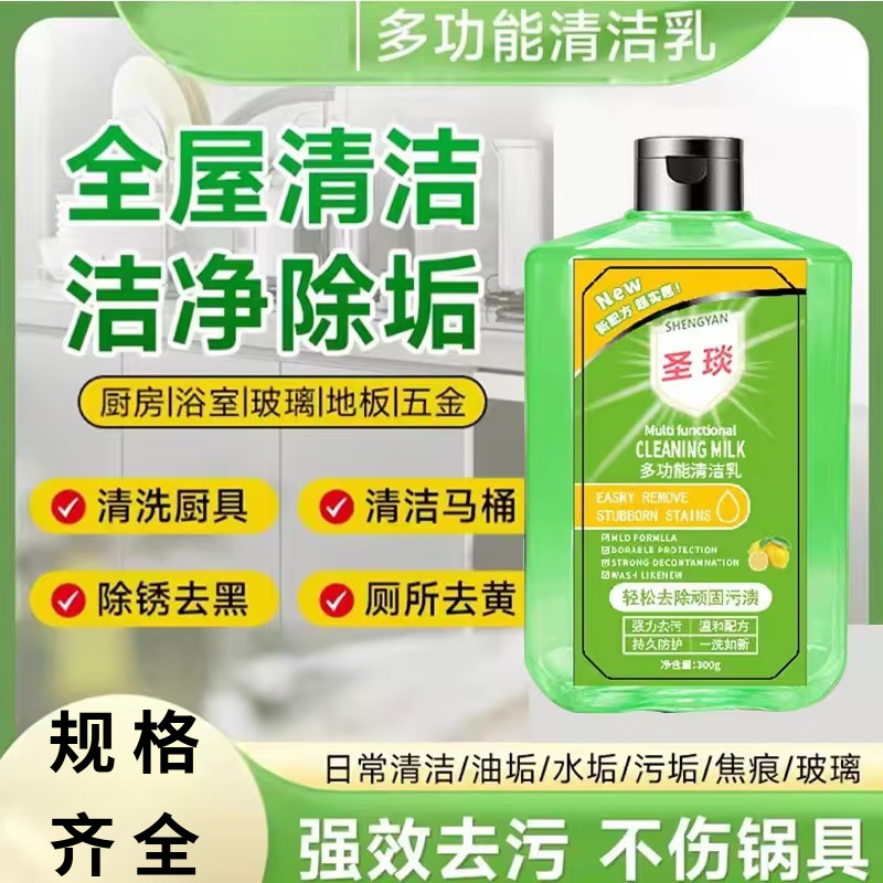 多功能清洁乳深层清洁强力去污家用清洗乳剂一瓶轻松解决家务难题,家庭/个人清洁工具,家政清洁保洁工具套装,淘宝优惠券,粉丝福利购,淘宝优惠卷