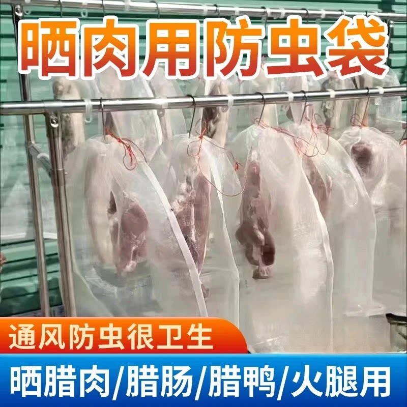 【晒肉防虫网袋】晒腊肉网袋防苍蝇防虫防小鸟网罩香肠鱼晾晒神器