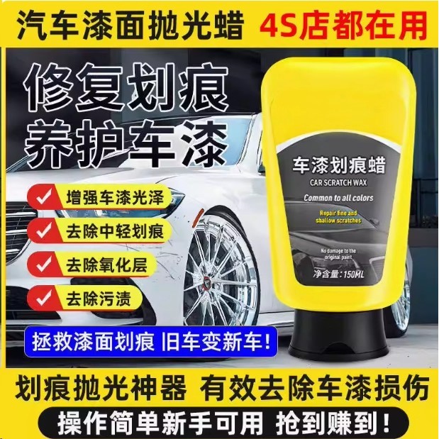 车漆划痕蜡汽车漆面专用抛光蜡去痕修复神器刮痕补漆点漆笔外壳用图片