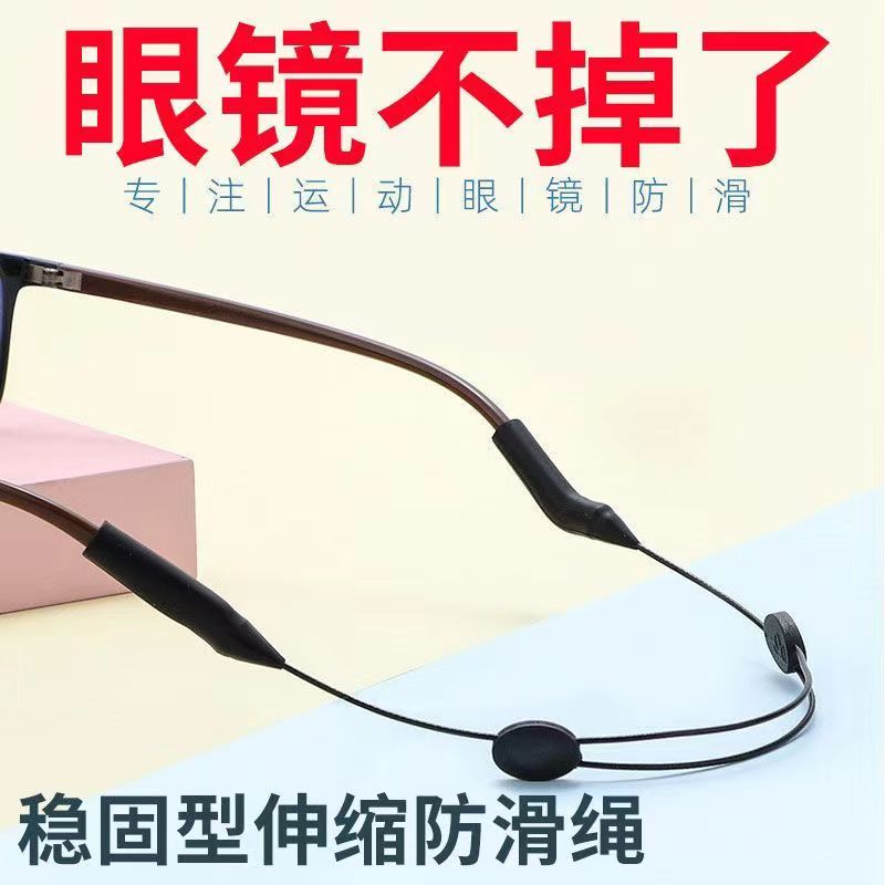 眼镜绳子挂绳防滑套挂脖眼睛带运动固定托漂流硅胶眼镜防脱落神器