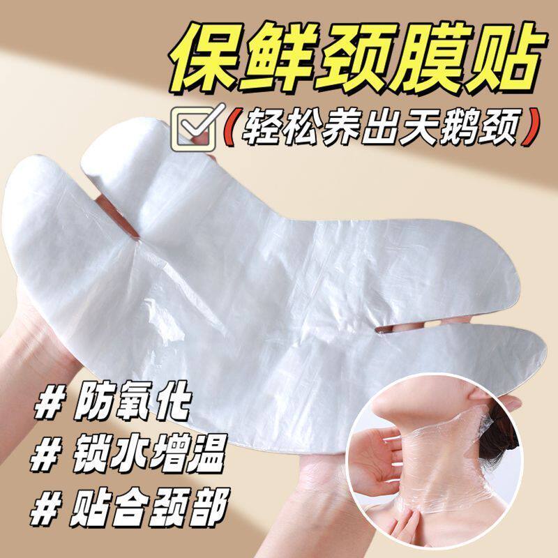 一次性颈部保鲜膜美容院专用敷脖子颈膜贴纸超薄脸部水疗灌肤工具