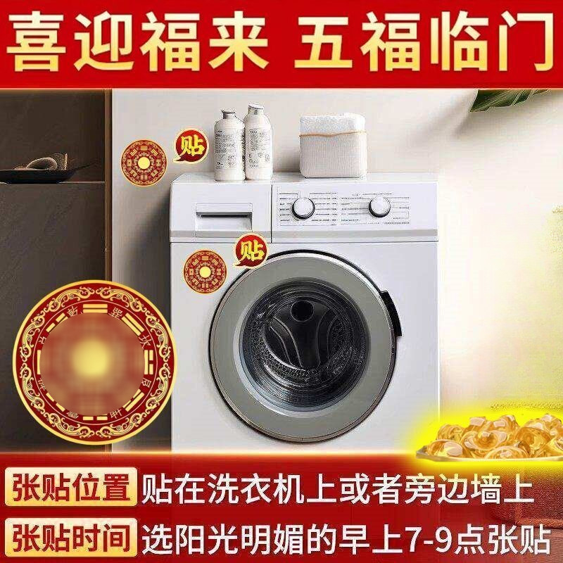 洗衣机贴在阳台乾坤镜八卦方位自粘式聚財招財平安吉祥金属贴
