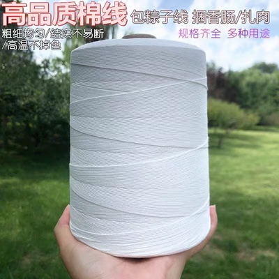 端午粽子绑腊肠系涤棉绳