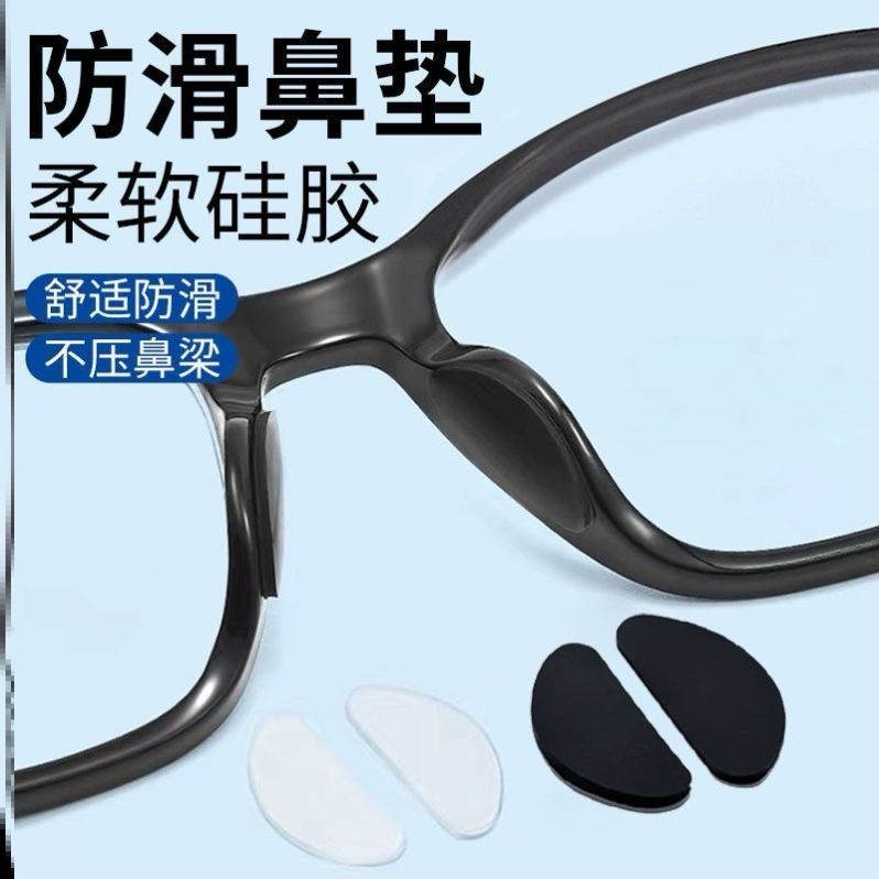 眼镜鼻托硅胶防滑鼻垫 板材眼睛框架拖配件 鼻梁托增高鼻贴防压痕