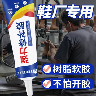 软性防水强力补鞋胶水粘鞋专用球鞋皮鞋胶运动鞋修鞋匠沾鞋树脂胶