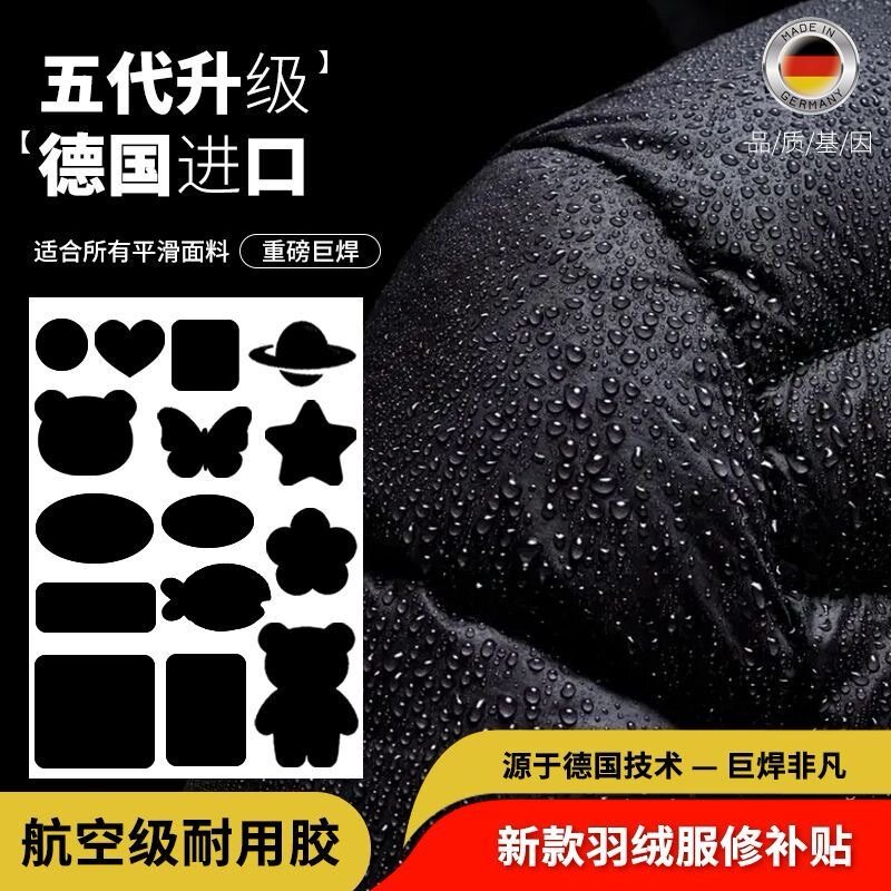 羽绒服补丁布贴自粘贴可机洗无痕衣服隐形贴棉袄修补贴破洞修复贴