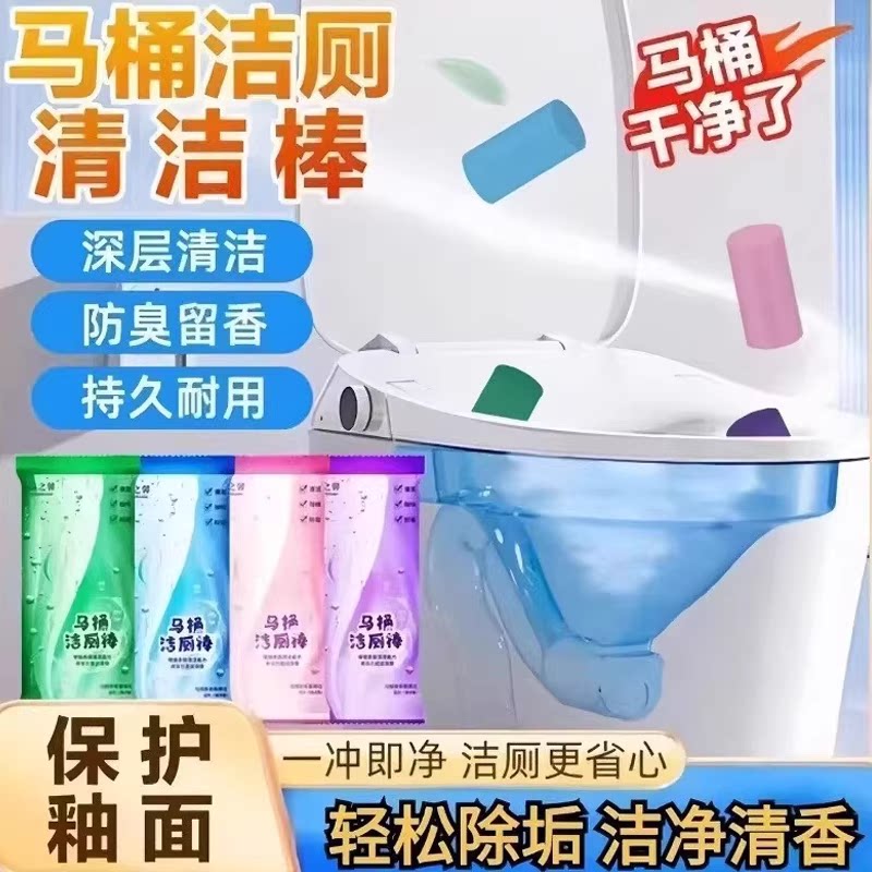 马桶自动蓝泡泡洁厕棒除臭除垢