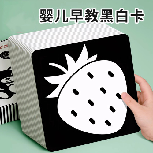 黑白卡片婴儿早教玩具0到3个月新生儿的儿宝宝训练视觉彩色追视卡