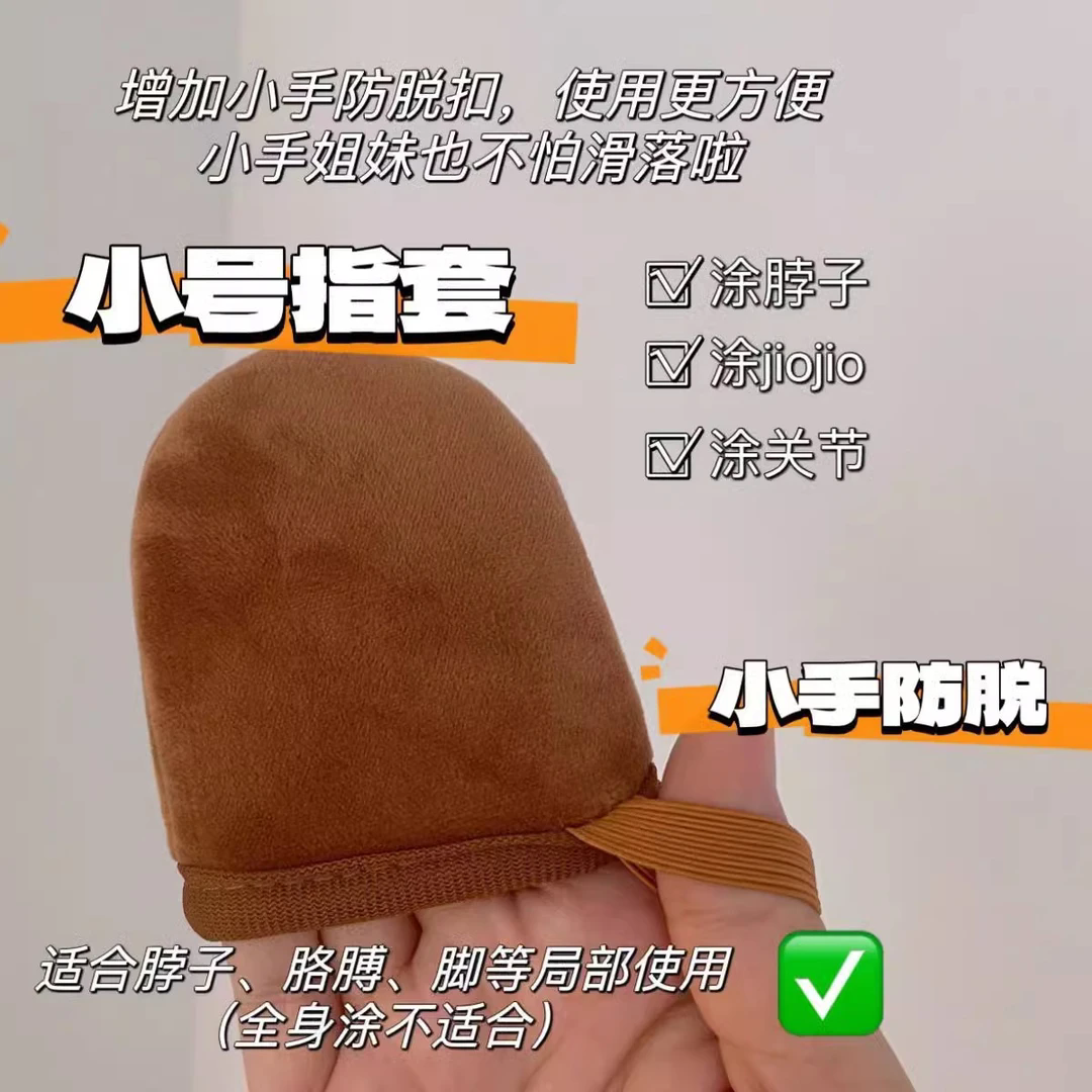 乳液涂抹工具植绒手套适用于润肤油素颜霜毛绒质地助力美白身体乳