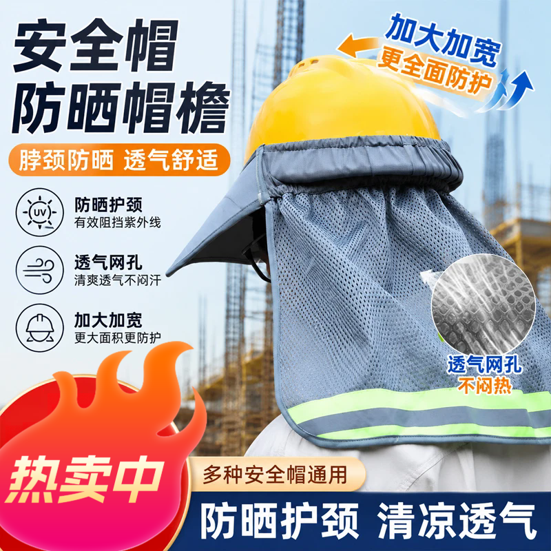 夏季建筑工人干活安全防晒帽子鸭舌款大帽沿防晒帽遮阳透气帽檐