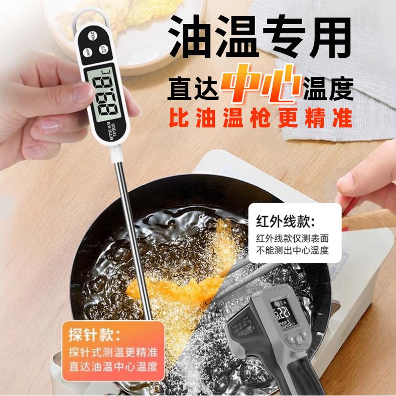温度计水温食品家用厨房油温烘焙测水温婴儿奶温高精度奶瓶探针式