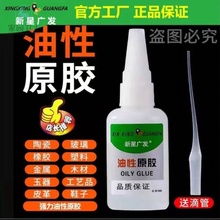 爆款网红优选油性原胶强力胶水塑料陶瓷金属木材玻璃通用粘鞋补胎