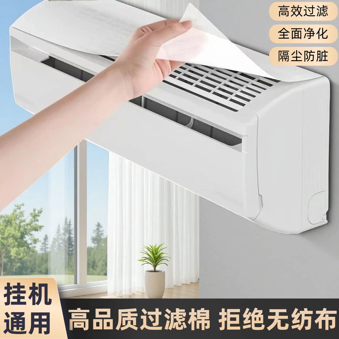 空气净化过滤棉过滤网家用空调挂机进气口室内除尘棉进风口空调罩
