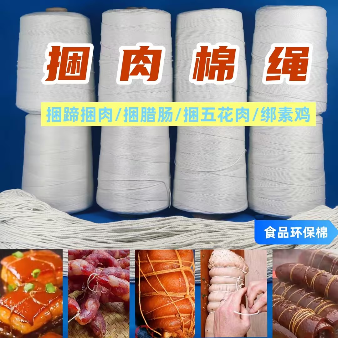 端午粽子绑腊肠系涤棉绳