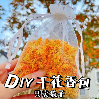 香包空袋网纱小袋子抽绳干花袋布袋香薰饰品收纳袋糖袋试用密纱袋