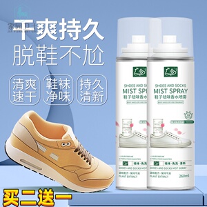【19.8到手3瓶】鞋袜祛味喷雾剂除异味防脚臭去鞋内鞋柜干爽留香