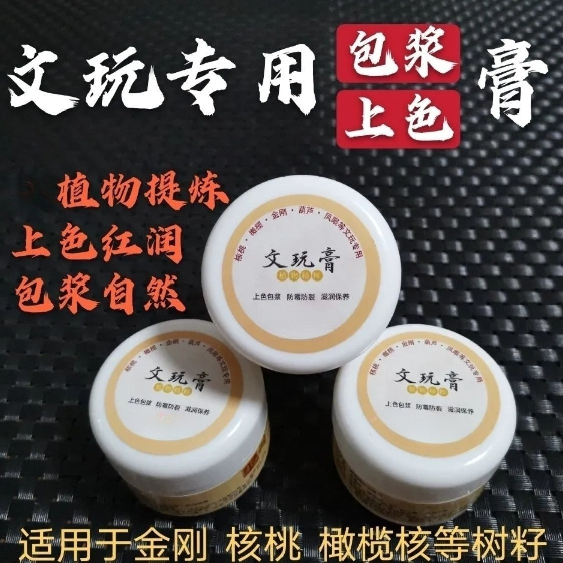 文玩葫芦上色包浆膏速红膏
