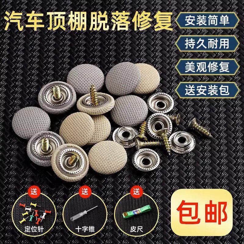 汽车顶棚布防脱落卡扣图钉