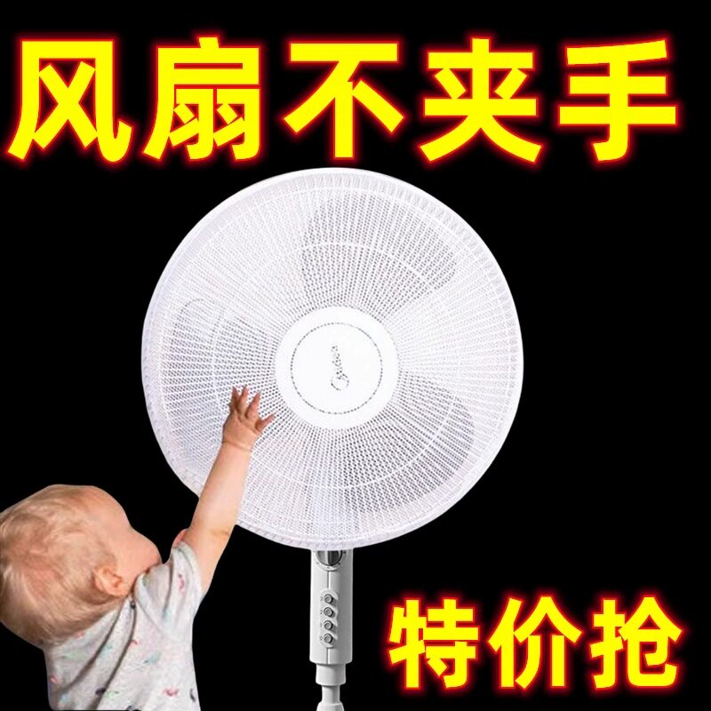 家用新款风扇罩防夹手小孩保护婴儿防护网落地扇台式通用型防尘罩