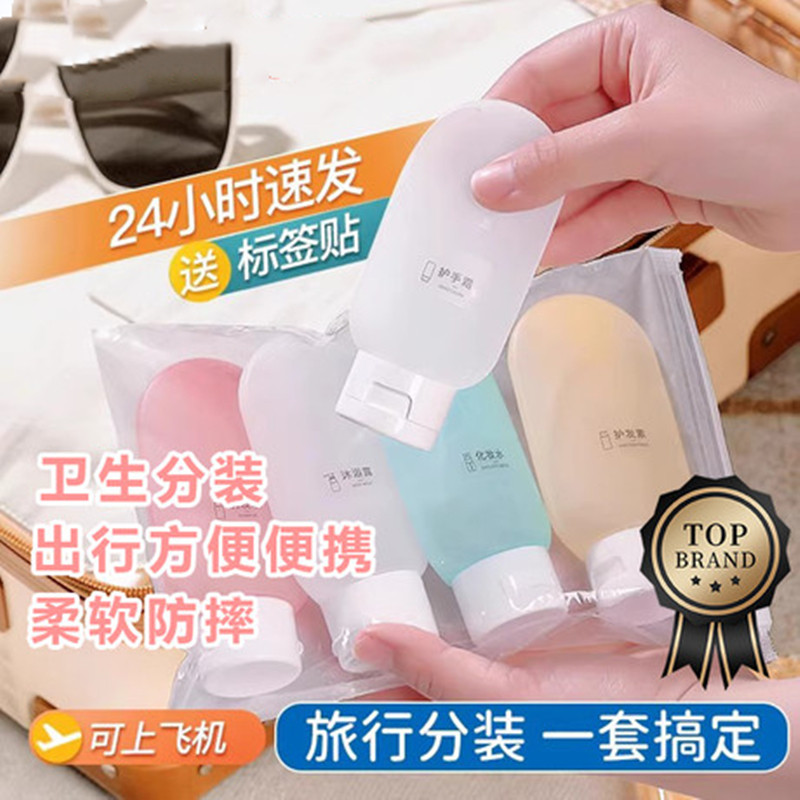 旅行硅胶分装瓶便携出门洗发水化妆品沐浴露小瓶子水乳护手霜空瓶