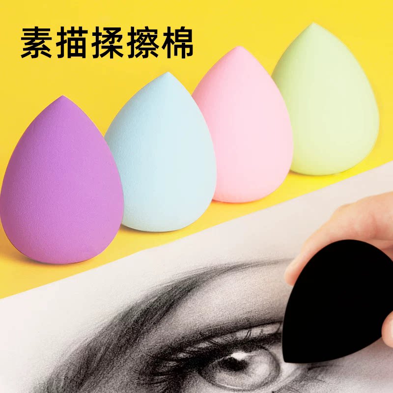 绘画素描揉擦超软水滴形海绵蛋
