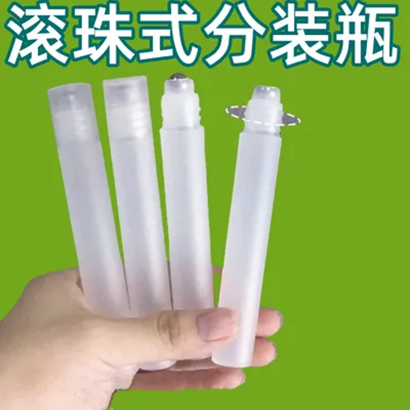 10ml滚珠分装瓶香水分装小瓶花露水便携精油走珠瓶按摩便携旅小瓶